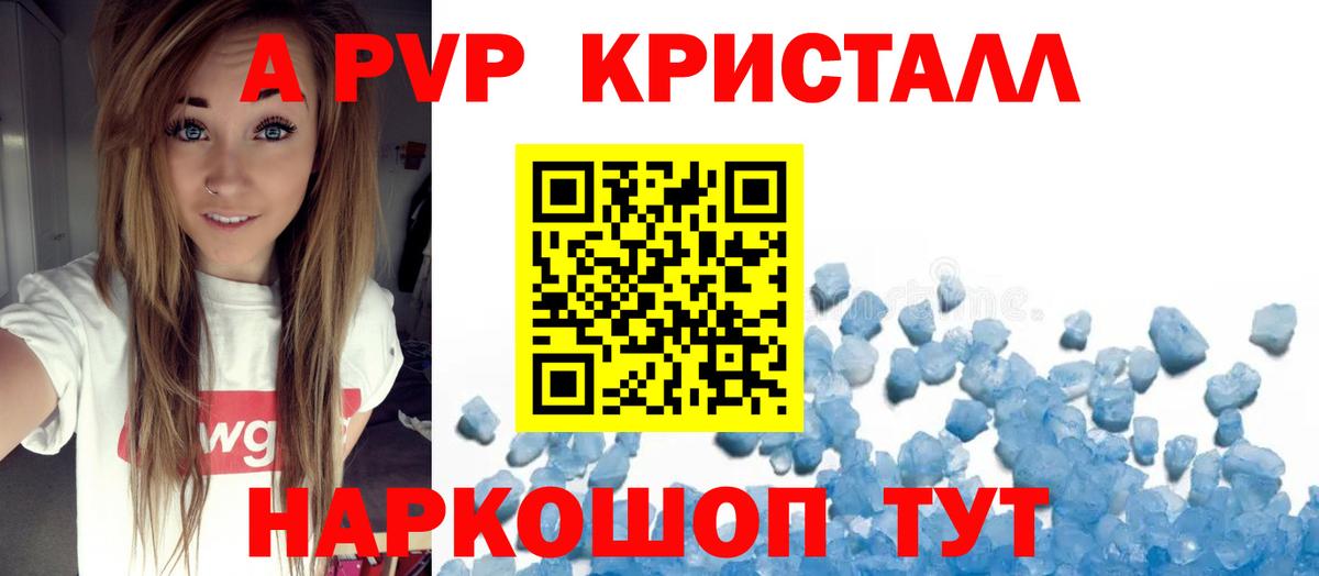 А ПВП кристаллы  А ПВП VHQ  Бахчисарай  Вход с VPN 