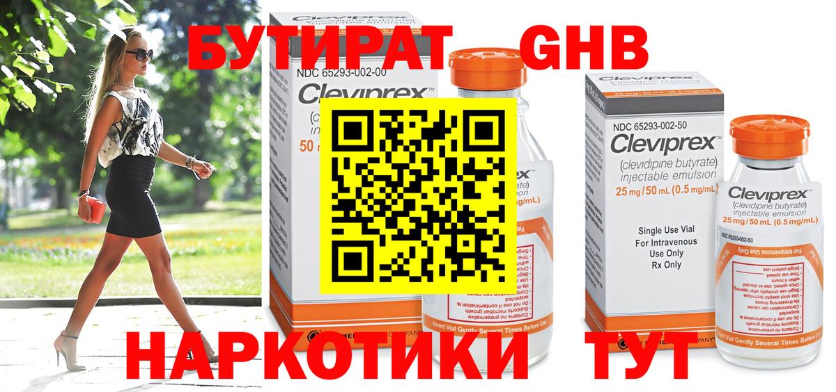 БУТИРАТ BDO Бахчисарай
