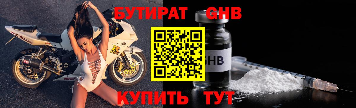 БУТИРАТ жидкий экстази  Вход с VPN  Бахчисарай 