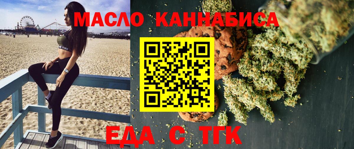 Еда ТГК марихуана Бахчисарай