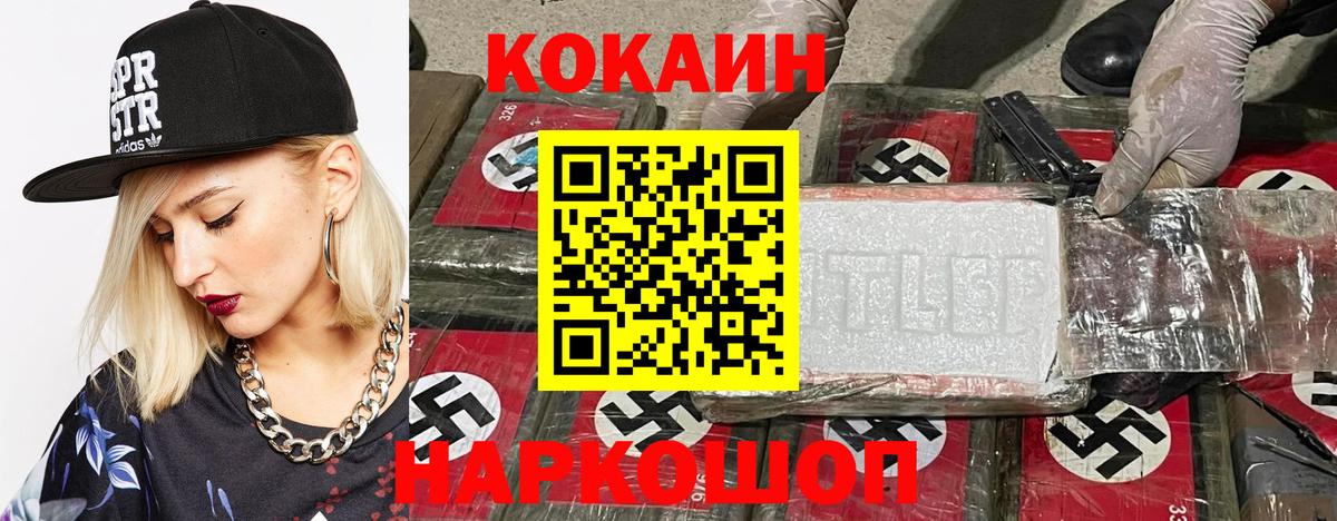 COCAIN  Cocaine 99%  Вход с VPN  Бахчисарай 