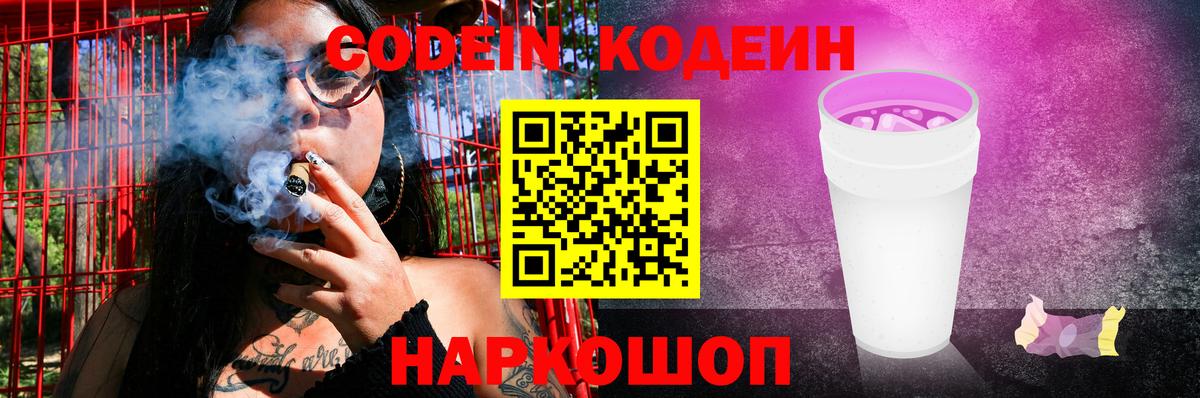 Кодеиновый сироп Lean Purple Drank  Codein напиток Lean (лин)  Вход с VPN  Бахчисарай 