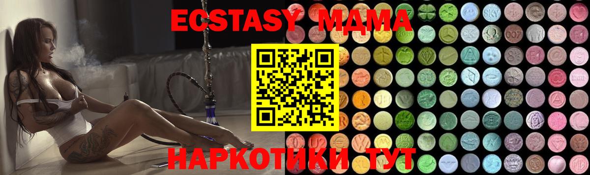 МДМА кристаллы  Вход с VPN  MDMA crystal  Бахчисарай 