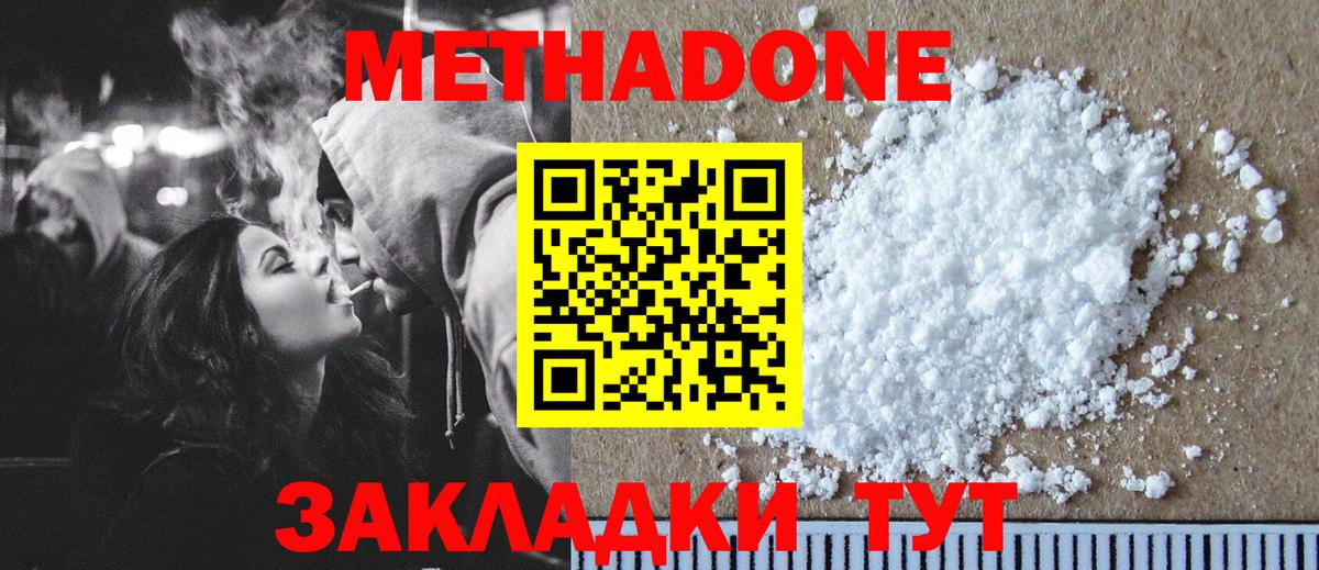 Бахчисарай  МЕТАДОН белоснежный  Вход с VPN  МЕТАДОН methadone 
