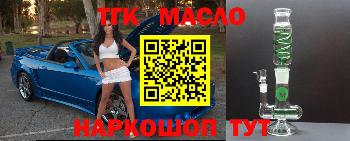 Дистиллят ТГК THC oil Бахчисарай